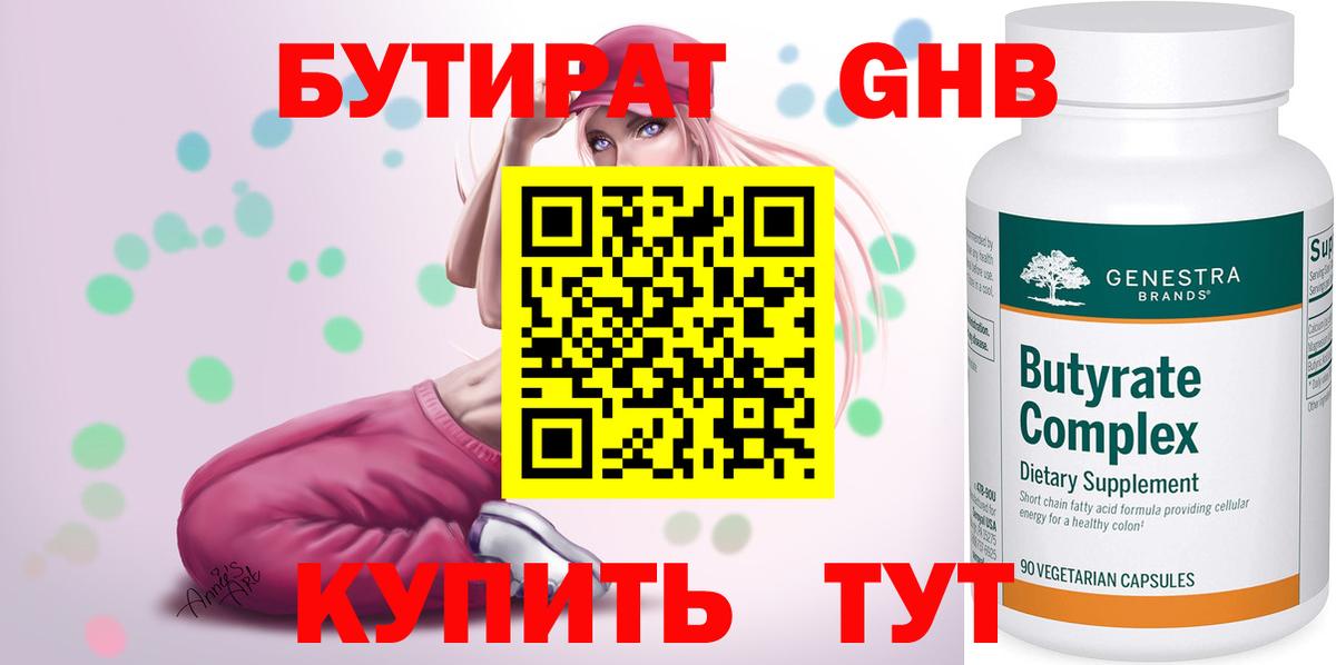 Бутират вода Улан-Удэ