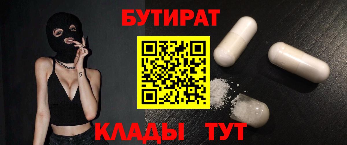 Улан-Удэ  БУТИРАТ 99%  Вход с VPN 