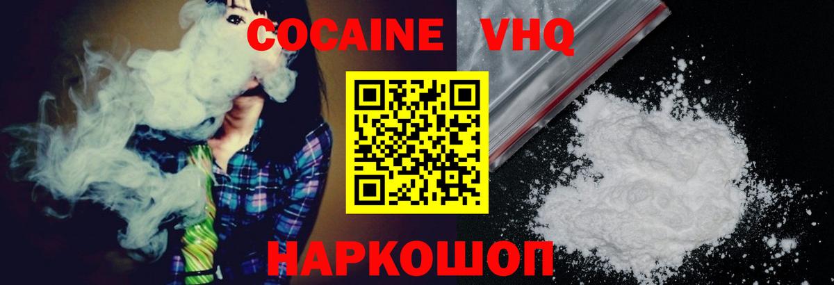 КОКАИН VHQ  Вход с VPN  Улан-Удэ 
