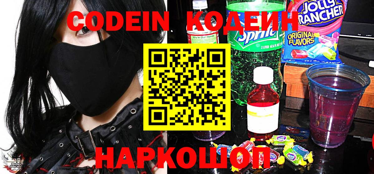 Codein Purple Drank  Вход с VPN  Улан-Удэ  Codein напиток Lean (лин) 