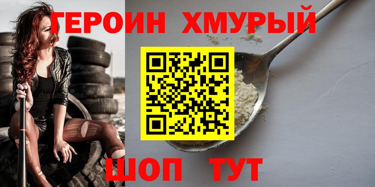Героин герыч Улан-Удэ